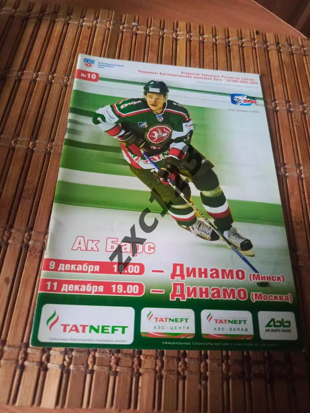 РАСПРОДАЖА!!! АК БАРС - ДИНАМО МИНСК/ДИНАМО МОСКВА 9/11.12.2008.