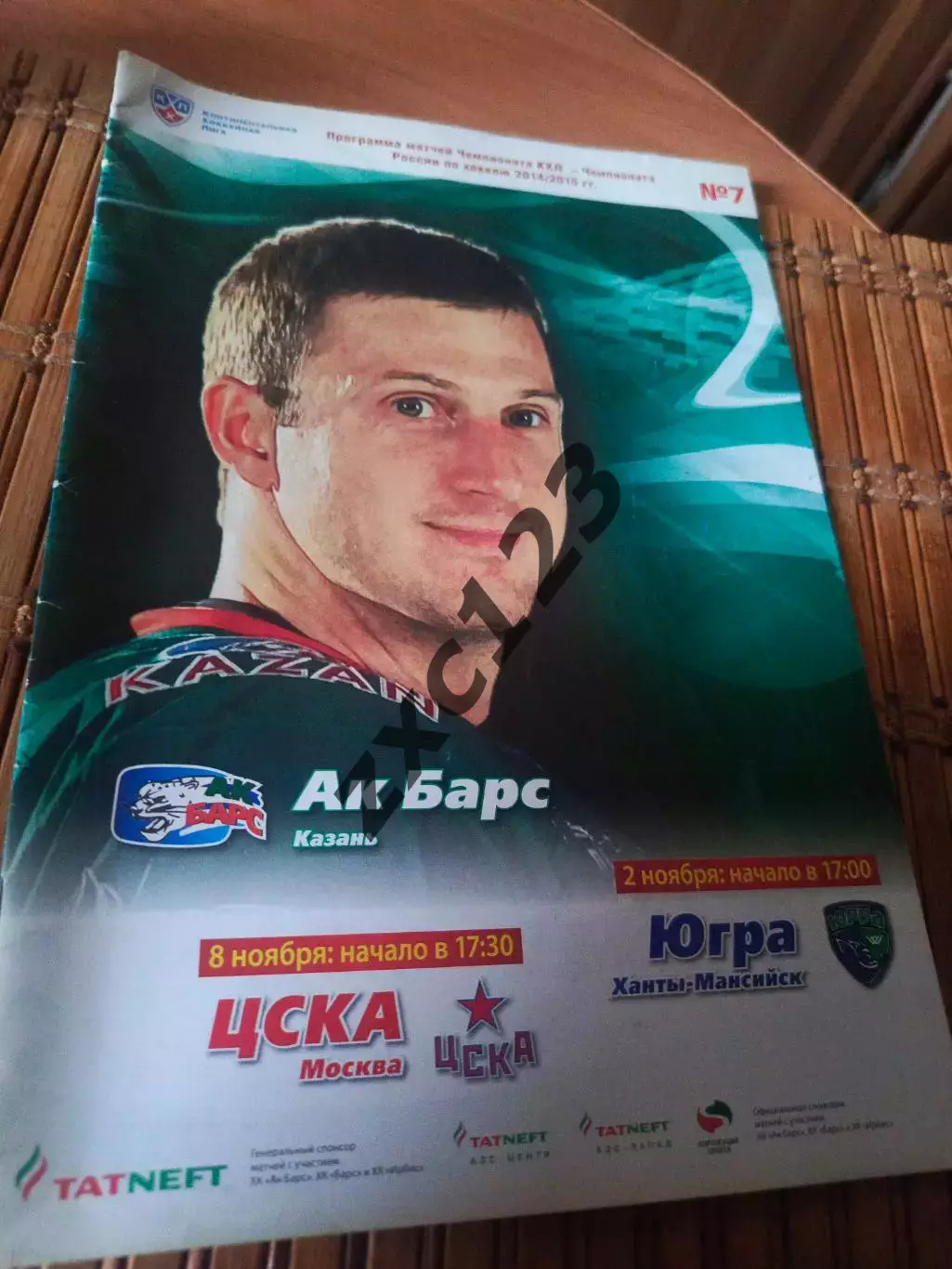 РАСПРОДАЖА!!! АК БАРС - ЮГРА/ЦСКА 2/8 .11.2014