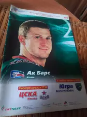РАСПРОДАЖА!!! АК БАРС - ЮГРА/ЦСКА 2/8 .11.2014