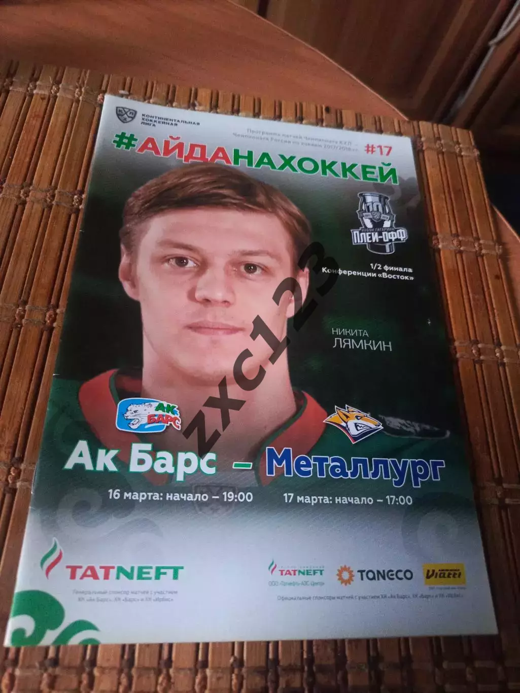 РАСПРОДАЖА!!! АК БАРС - МЕТАЛЛУРГ МАГНИТОГОРСК 16/17.03.2018.
