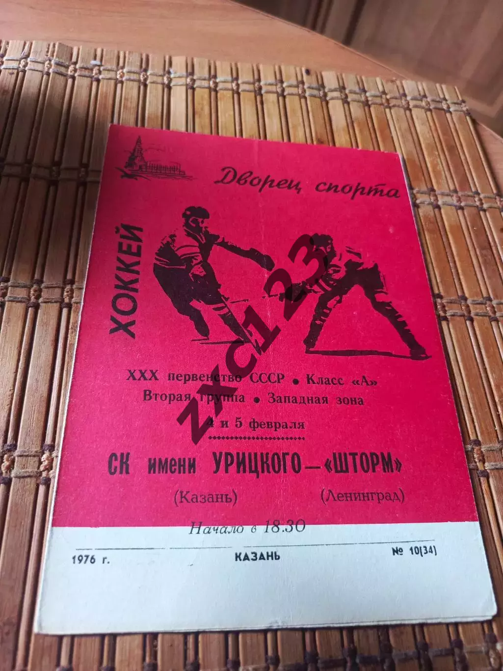 РАСПРОДАЖА!!! СК ИМ УРИЦКОГО - ШТОРМ ЛЕНИНГРАД 4/5.02.1976