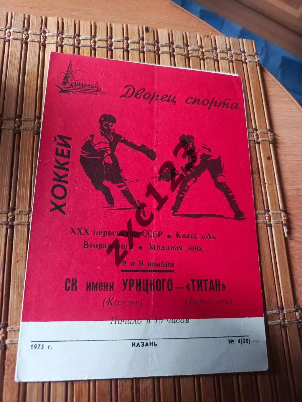 РАСПРОДАЖА!!! СК ИМ УРИЦКОГО - ТИТАН БЕРЕЗНИКИ 8/9.11.1975