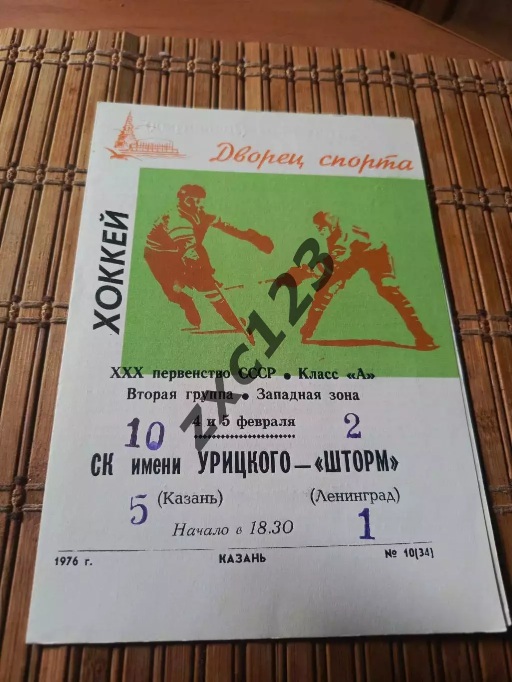 РАСПРОДАЖА!!! СК ИМ УРИЦКОГО - ШТОРМ ЛЕНИНГРАД 4/5.02.1976