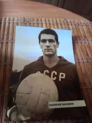 ВАЛЕРИЙ ВОРОНИН (СССР)##