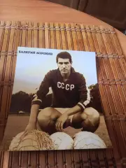 ВАЛЕРИЙ ВОРОНИН (СССР)###
