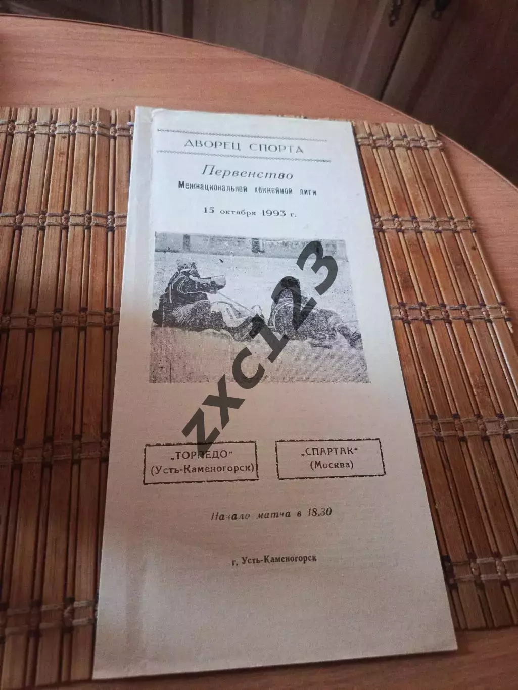 РАСПРОДАЖА!!! ТОРПЕДО Усть-Каменогорск - СПАРТАК МОСКВА 13.10.1993