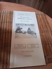 РАСПРОДАЖА!!! ТОРПЕДО Усть-Каменогорск - СПАРТАК МОСКВА 13.10.1993