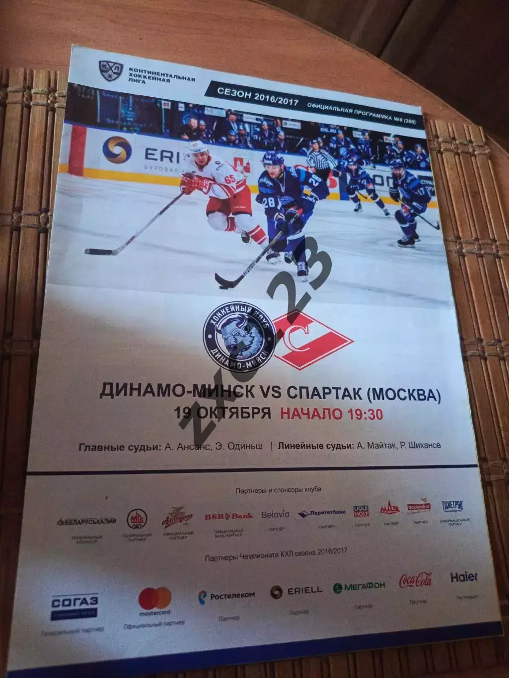 РАСПРОДАЖА!!! ДИНАМО МИНСК - СПАРТАК МОСКВА 19.10.2016.