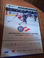РАСПРОДАЖА!!! ДИНАМО МИНСК - СПАРТАК МОСКВА 19.10.2016.
