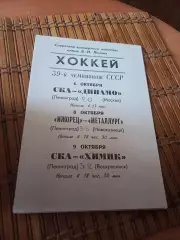 РАСПРОДАЖА!!! СКА ЛЕНИНГРАД- ДИНАМО МОСКВА/ХИМИК 6/9.10.1984.