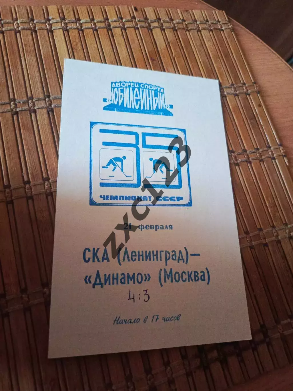 РАСПРОДАЖА!!! СКА ЛЕНИНГРАД- ДИНАМО МОСКВА 21.02.1981.