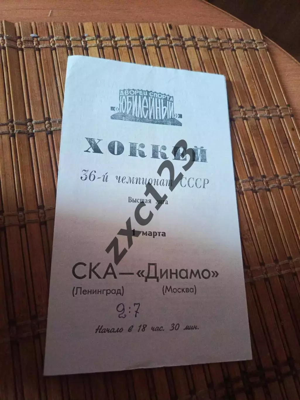 РАСПРОДАЖА!!! СКА ЛЕНИНГРАД- ДИНАМО МОСКВА 1.03.1982