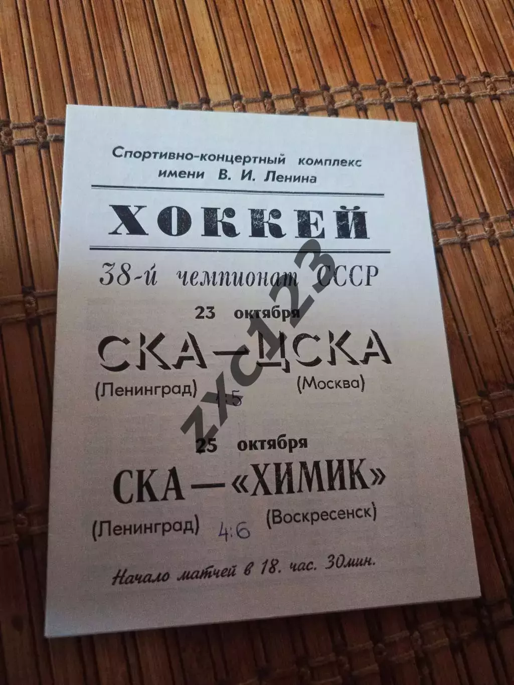 РАСПРОДАЖА!!! СКА ЛЕНИНГРАД- ЦСКА МОСКВА / ХИМИК 23/25.10.1983