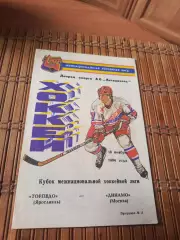 РАСПРОДАЖА!!! ТОРПЕДО ЯРОСЛАВЛЬ - ДИНАМО МОСКВА 16.11.1994