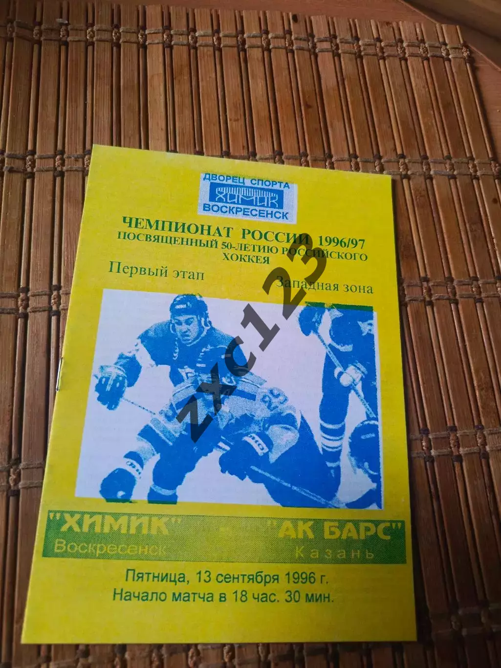 РАСПРОДАЖА!!! ХИМИК ВОСКРЕСЕНСК - АК БАРС 13.09.1996.