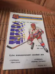 РАСПРОДАЖА!!! ТОРПЕДО ЯРОСЛАВЛЬ - ТОРПЕДО НИЖНИЙ НОВГОРОД 24.01.1995