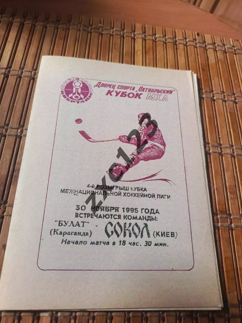 РАСПРОДАЖА!!! БУЛАТ КАРАГАНДА - СОКОЛ КИЕВ 30.11.1995