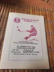 РАСПРОДАЖА!!! БУЛАТ КАРАГАНДА - СОКОЛ КИЕВ 30.11.1995