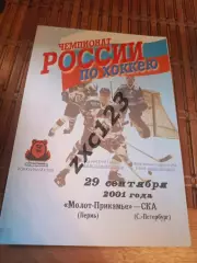 РАСПРОДАЖА!!! МОЛОТ - СКА САНКТ-ПЕТЕРБУРГ 30.09.2001.