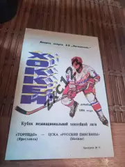 РАСПРОДАЖА!!! ТОРПЕДО ЯРОСЛАВЛЬ - ЦСКА МОСКВА 5.12.1994.