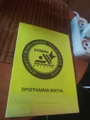 РАСПРОДАЖА!!! ХИМИК ВОСКРЕСЕНСК - СКА САНКТ-ПЕТЕРБУРГ 21.10.2007