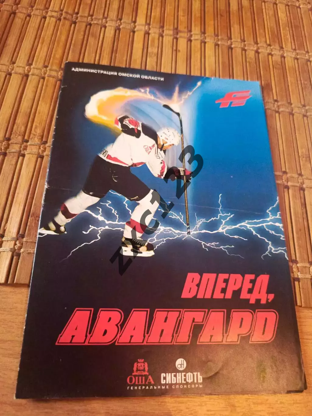 РАСПРОДАЖА!!! АВАНГАРД ОМСК - КРЫЛЬЯ СОВЕТОВ 1.02.1999.