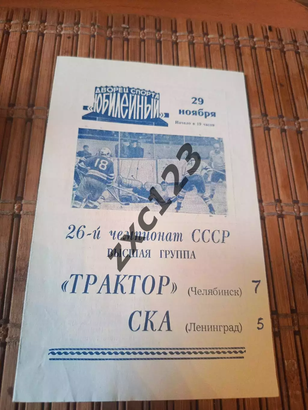 РАСПРОДАЖА!!! СКА -ТРАКТОР 29.11.1971