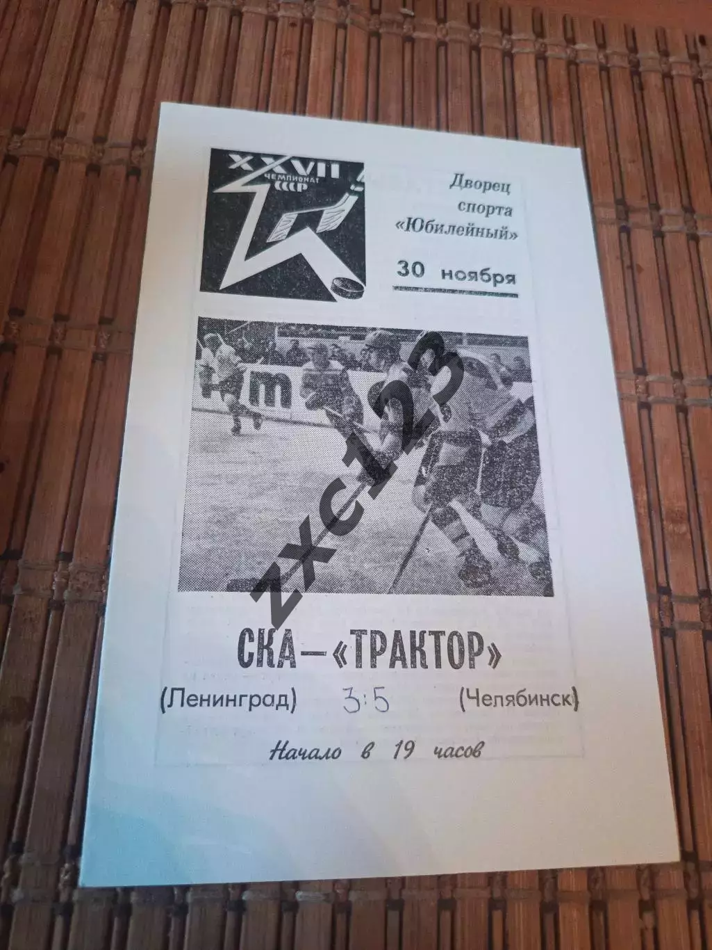 РАСПРОДАЖА!!! СКА -ТРАКТОР 30.11.1972.