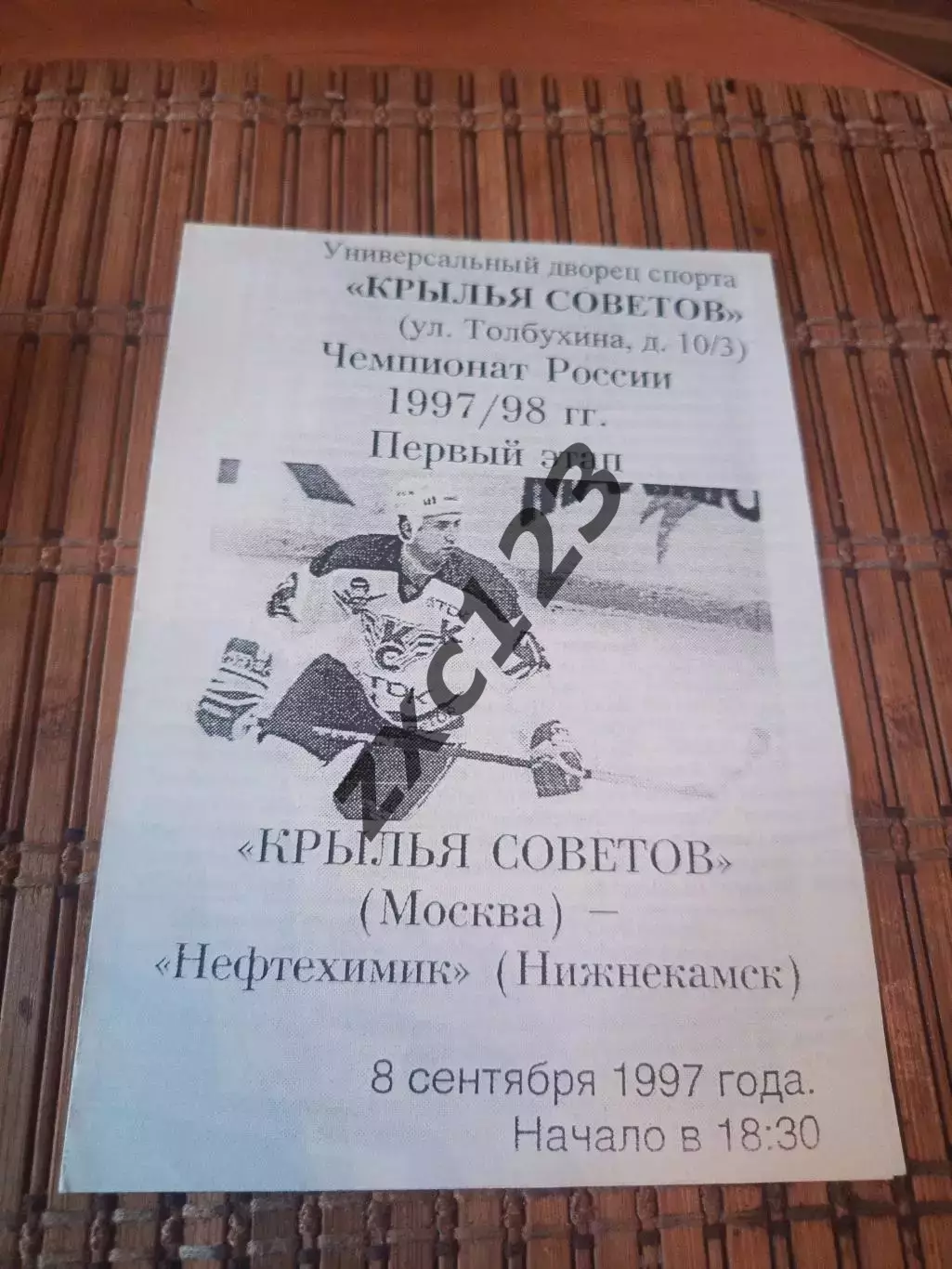 РАСПРОДАЖА!!! КРЫЛЬЯ СОВЕТОВ - НЕФТЕХИМИК 8.09.1997