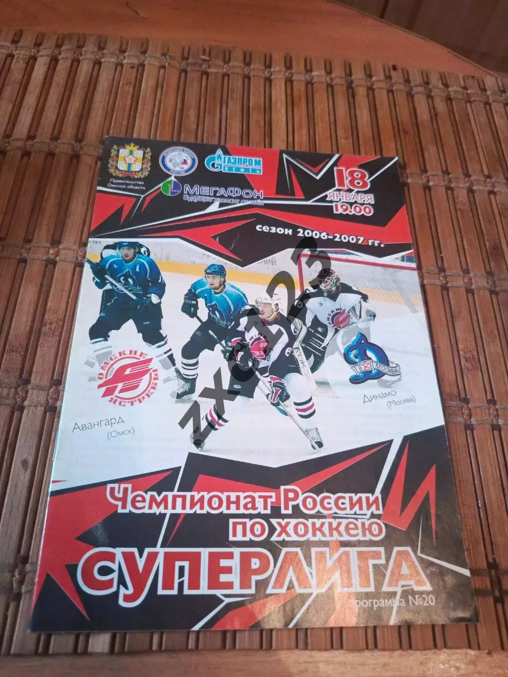 РАСПРОДАЖА!!! АВАНГАРД ОМСК - ДИНАМО МОСКВА 18.01.2007.