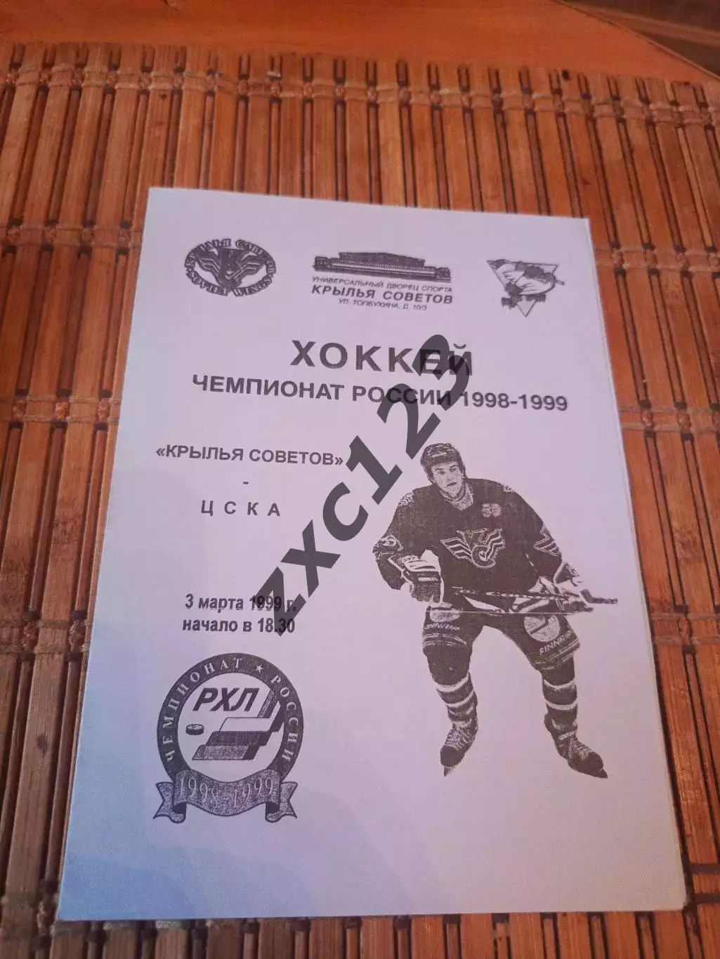 РАСПРОДАЖА!!! КРЫЛЬЯ СОВЕТОВ - ЦСКА 3.03.1999..
