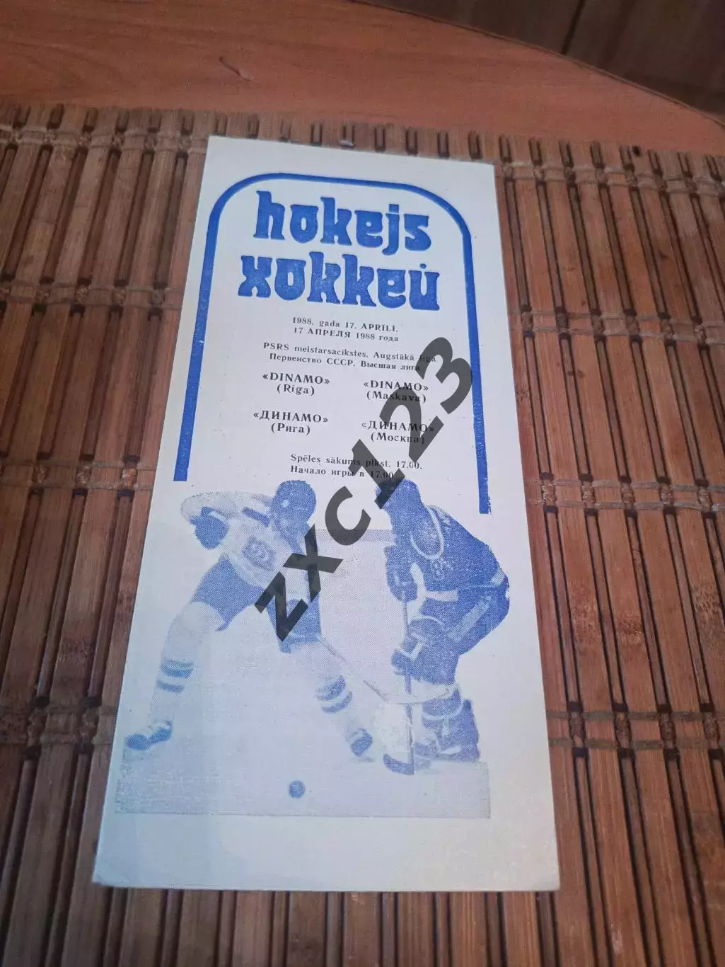 РАСПРОДАЖА!!! ДИНАМО РИГА ДИНАМО МОСКВА 17.04.1988