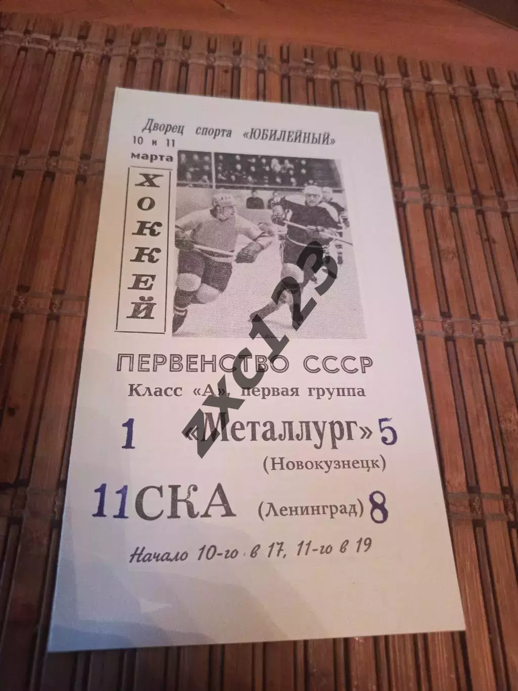 РАСПРОДАЖА!!! СКА - МЕТАЛЛУРГ НОВОКУЗНЕЦК 10/11.03.1968