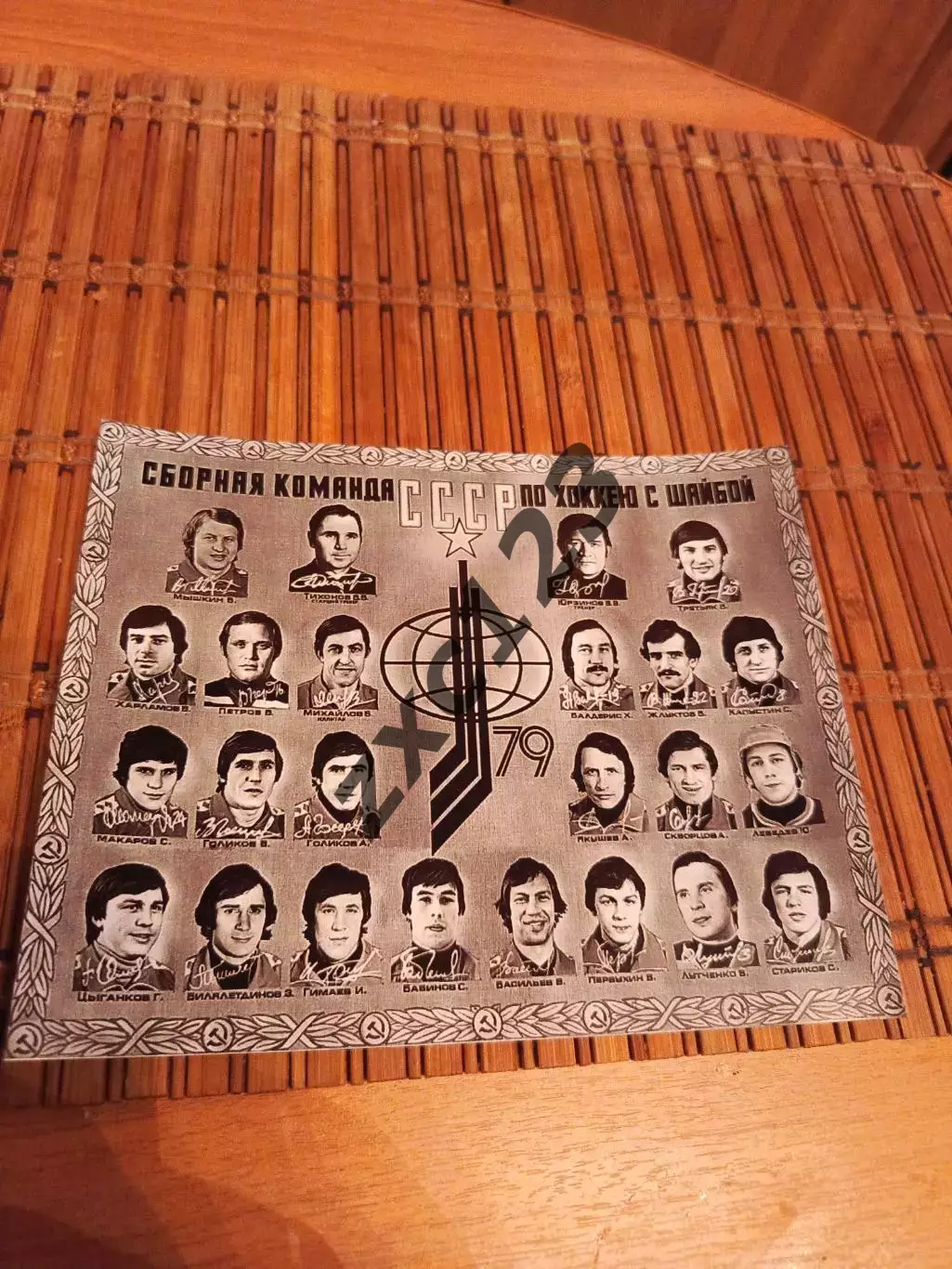 СБОРНАЯ СССР 1979###