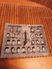 СБОРНАЯ СССР 1979###