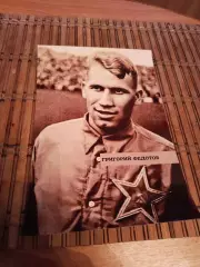 ГРИГОРИЙ ФЕДОТОВ (ЦДКА)