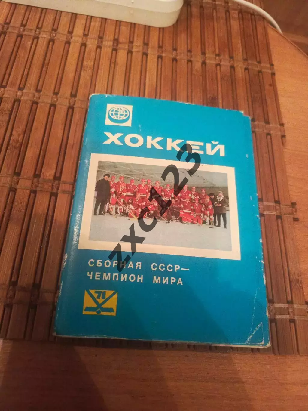 НАБОР ОТКРЫТОК СБОРНАЯ СССР 1971