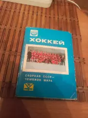 НАБОР ОТКРЫТОК СБОРНАЯ СССР 1971
