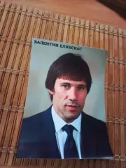 ВАЛЕНТИН ЕЛИНСКАС ##