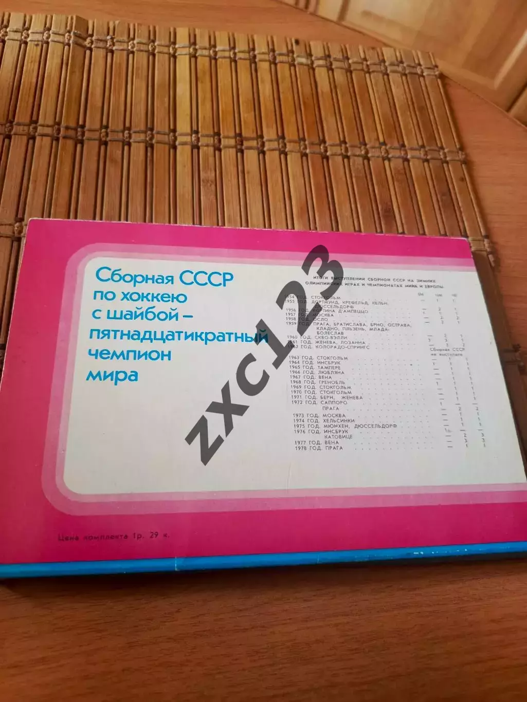 НАБОР ОТКРЫТОК ЛЕДОВАЯ ДРУЖИНА ПРАГА 1978 1