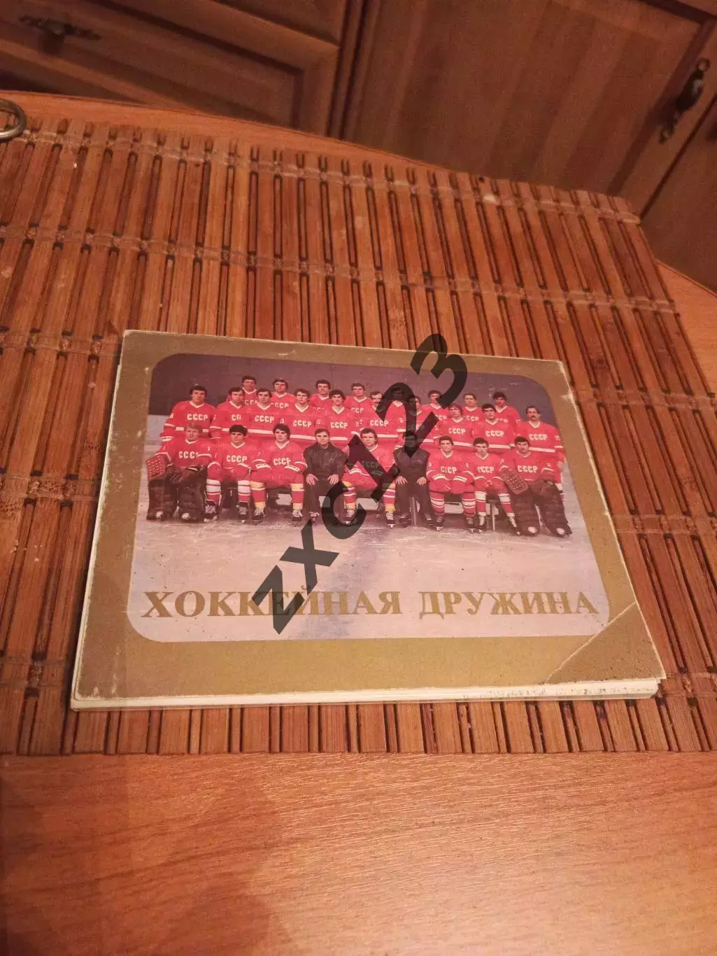 НАБОР ОТКРЫТОК ХОККЕЙНАЯ ДРУЖИНА ЧЕМПИОНЫ 1983