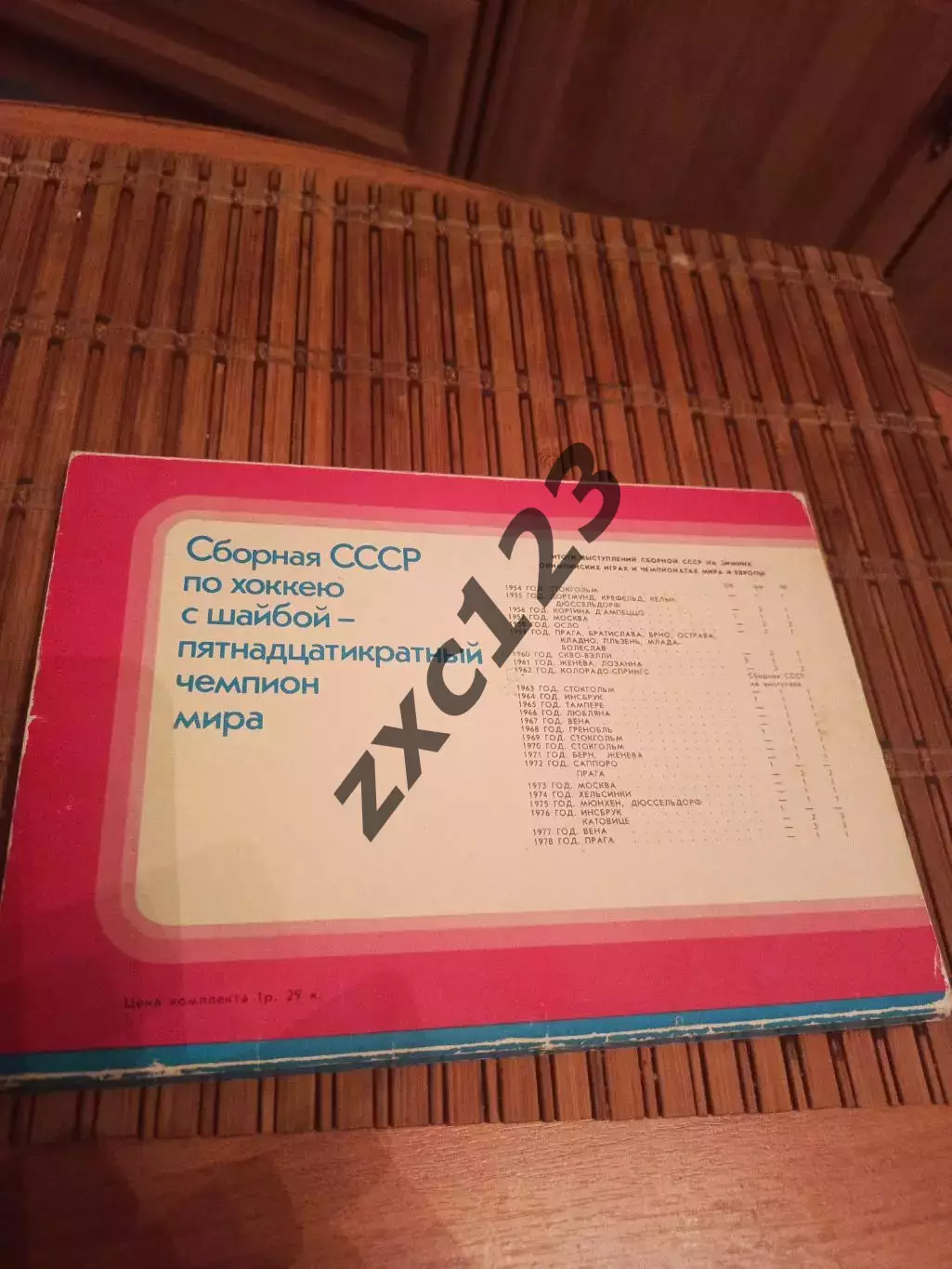 НАБОР ОТКРЫТОК ЛЕДОВАЯ ДРУЖИНА ПРАГА 1978 1