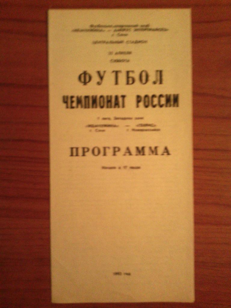 жемчужина - гекрис(1 лига) 25.04.1992