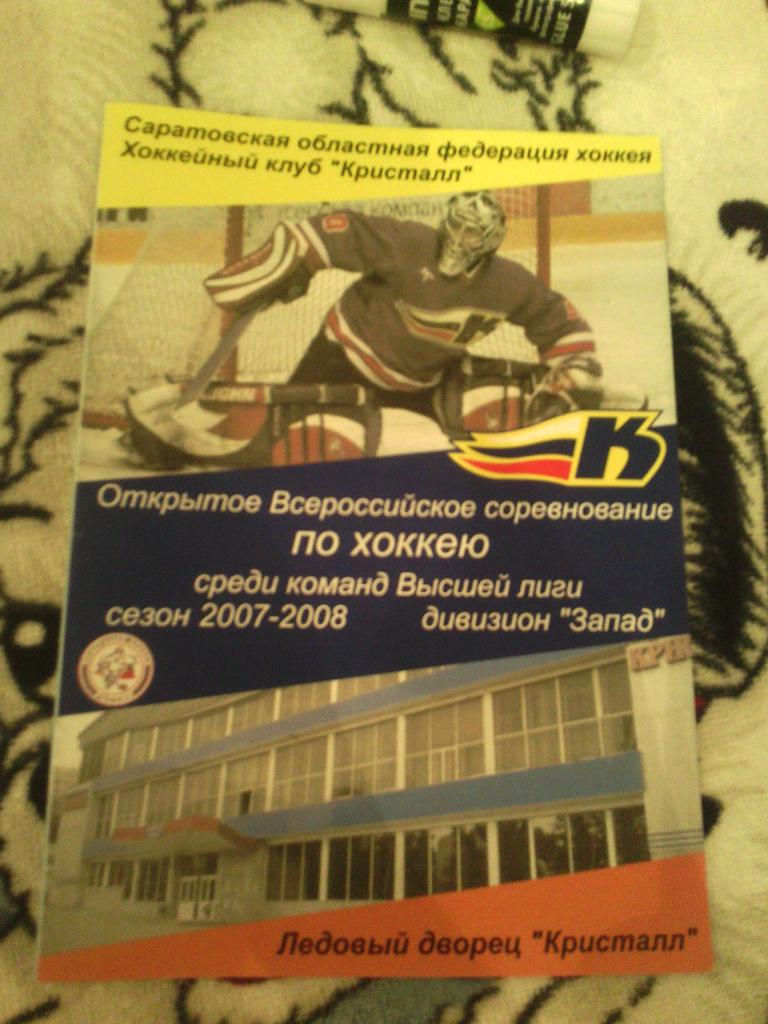 Кристалл/С - Сокол (Киев) 14/15.11.2007