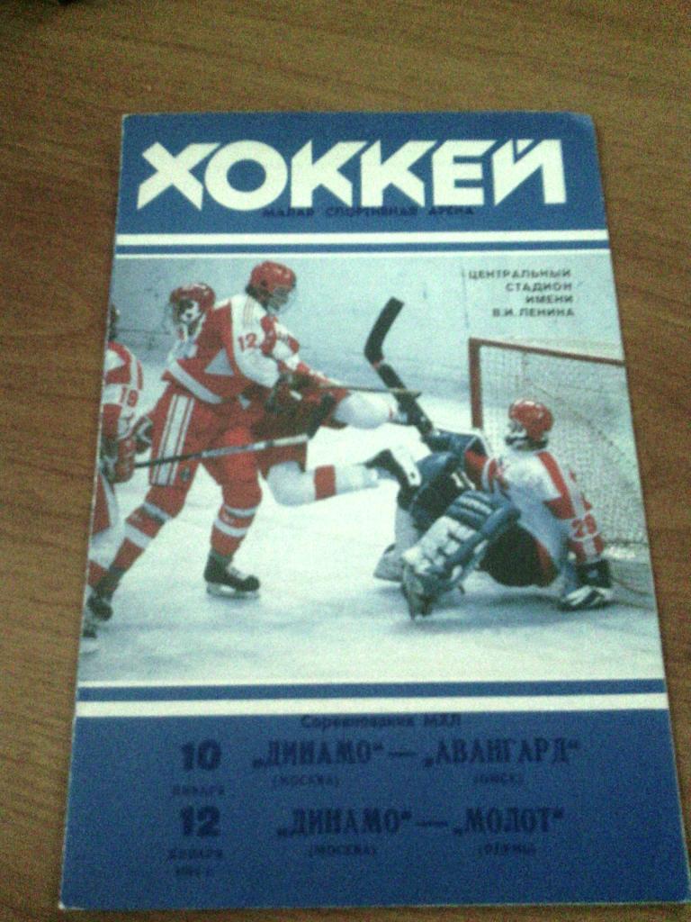Динамо/М-Авангард/Молот 10/12.01.1994.