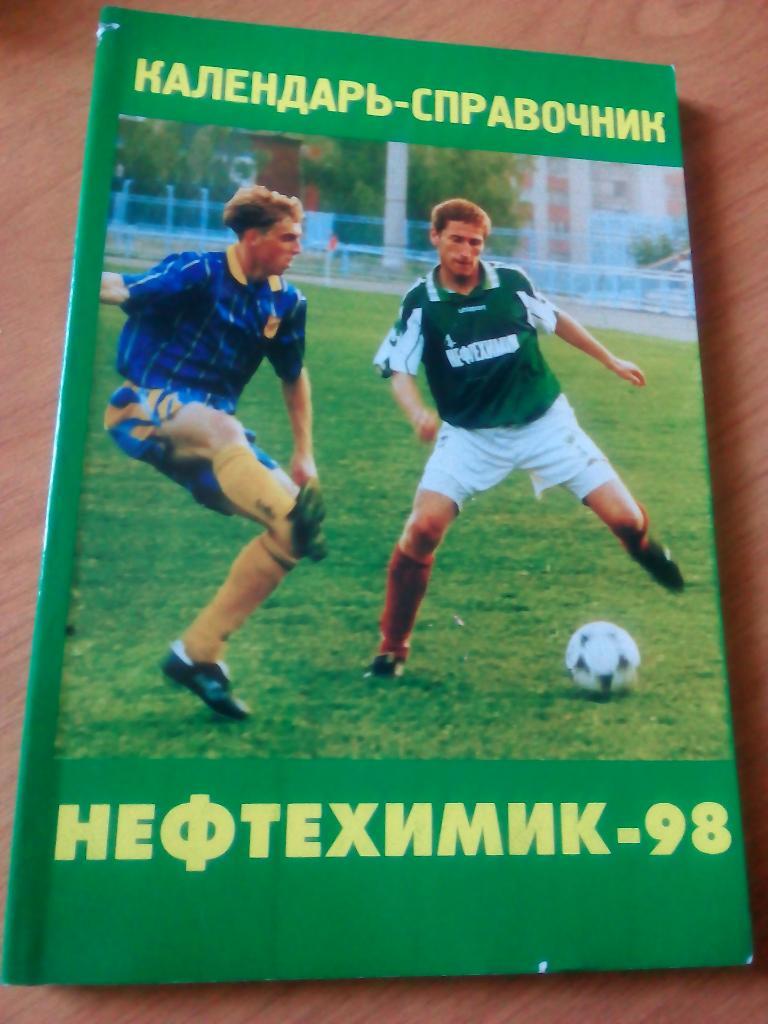 ФК Нефтехимик 1998