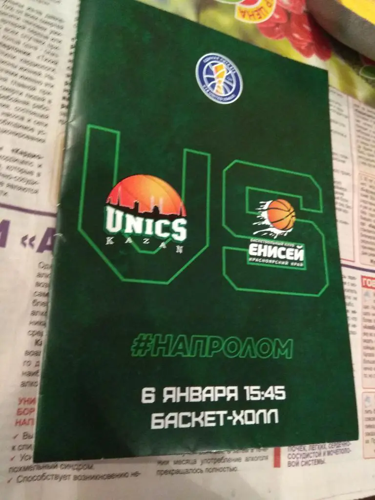 Лига ВТБ Уникс- Енисей 6.01.2019