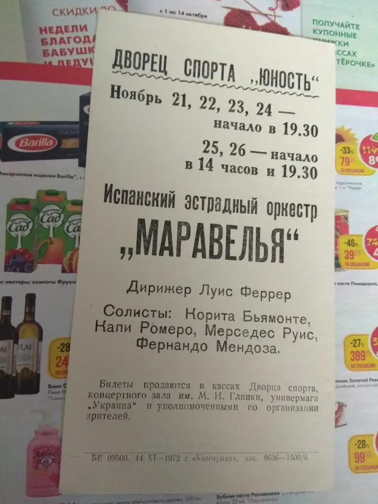 Днепроспецсталь (Запорожье) - Ск им Урицкого 18/19.11.1972. 1