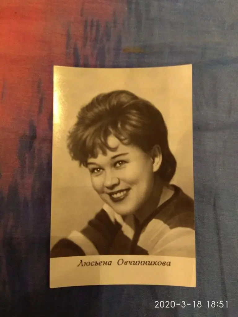 Фото Люсьен Овчинникова