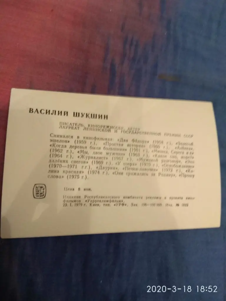 Фото Василий Шукшин 1